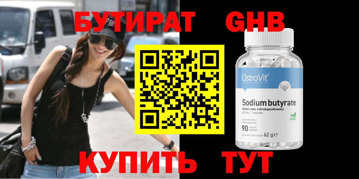 Бутират бутик Норильск