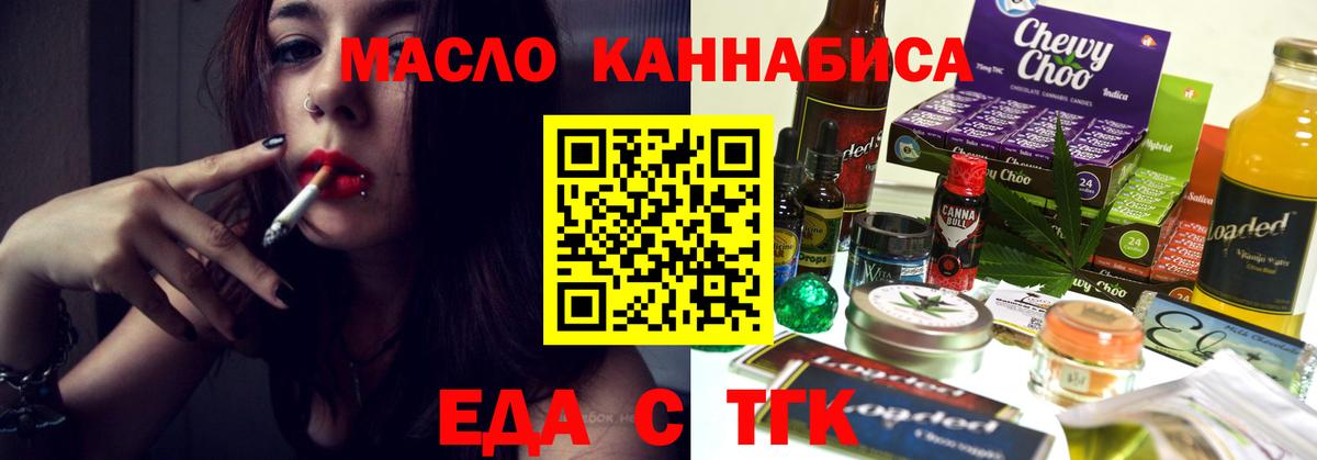 Еда ТГК конопля  Вход с VPN  Норильск 