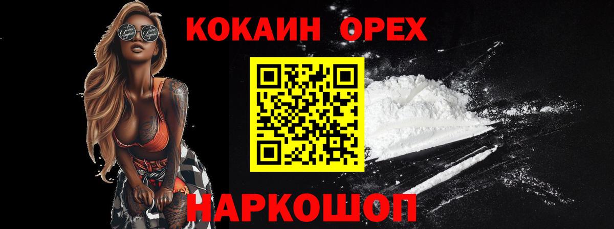 Кокаин VHQ Норильск
