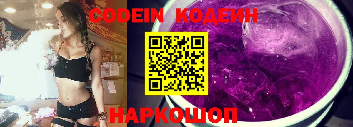 Codein Purple Drank Норильск