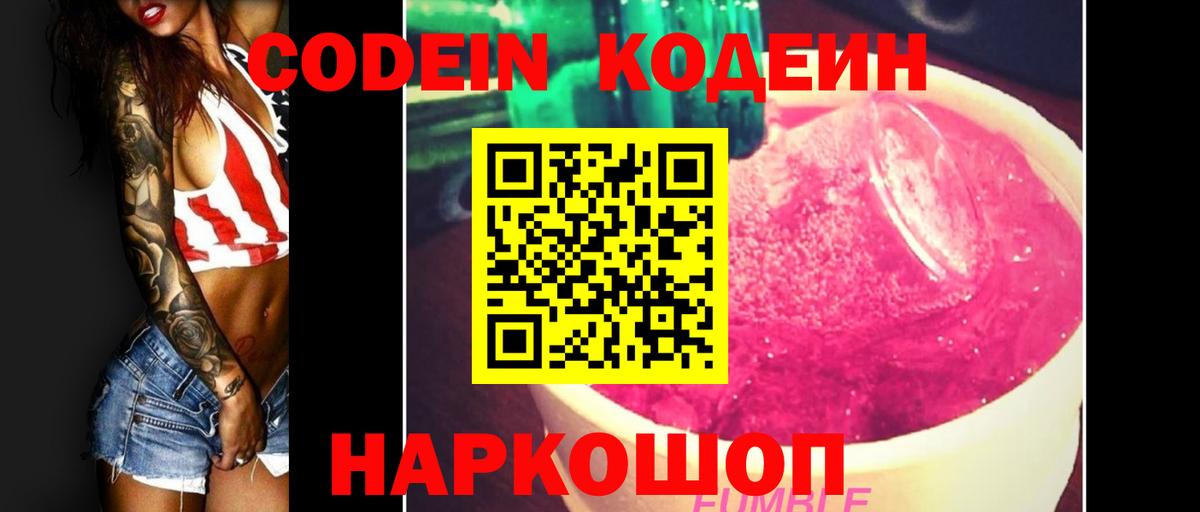 Норильск  Кодеин напиток Lean (лин)  Вход с VPN 