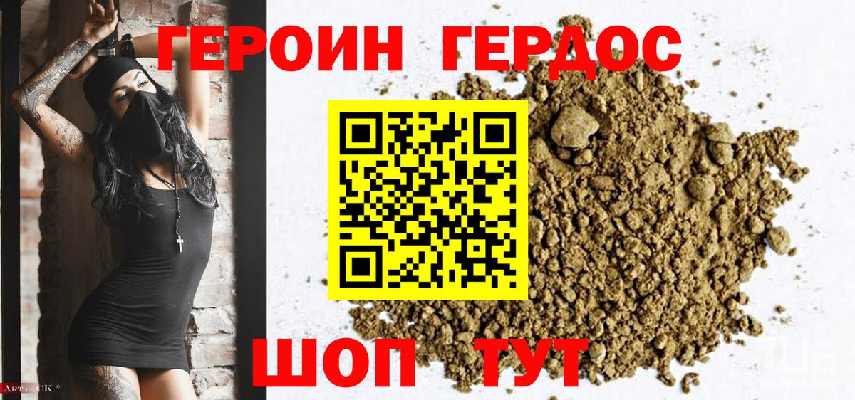 ГЕРОИН хмурый Норильск