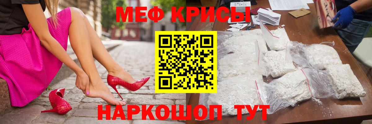 Мефедрон кристаллы Норильск