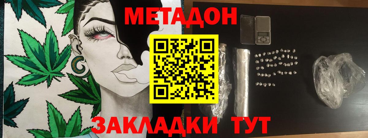 МЕТАДОН мёд Норильск