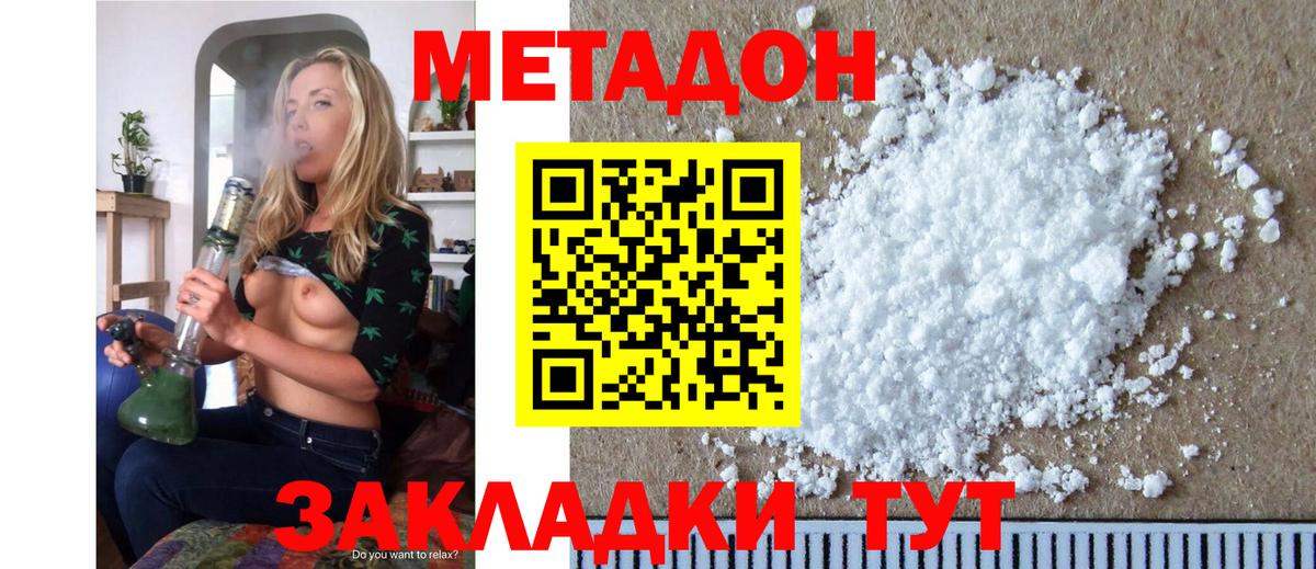 МЕТАДОН кристалл  МЕТАДОН VHQ  Вход с VPN  Норильск 
